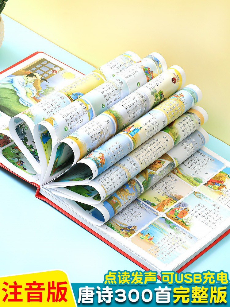 Three Hundred Tang Poems with Audio Points for Reading Children's Primary School Ancient Poetry Learning Intermediate E-Books for Young and Primary Schools