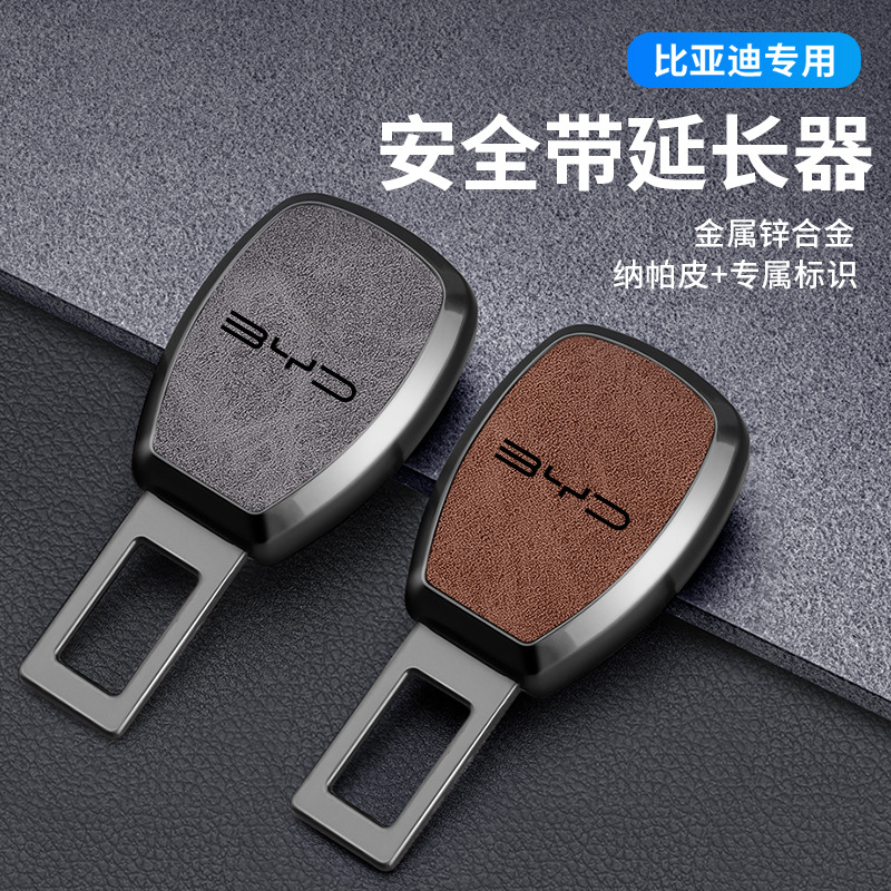 BYD 안전 플러그 총검 익스텐더 커넥터 송 PLUSDM YUAN QIN HAN TANG DOLPHIN 인테리어 제품 수정
