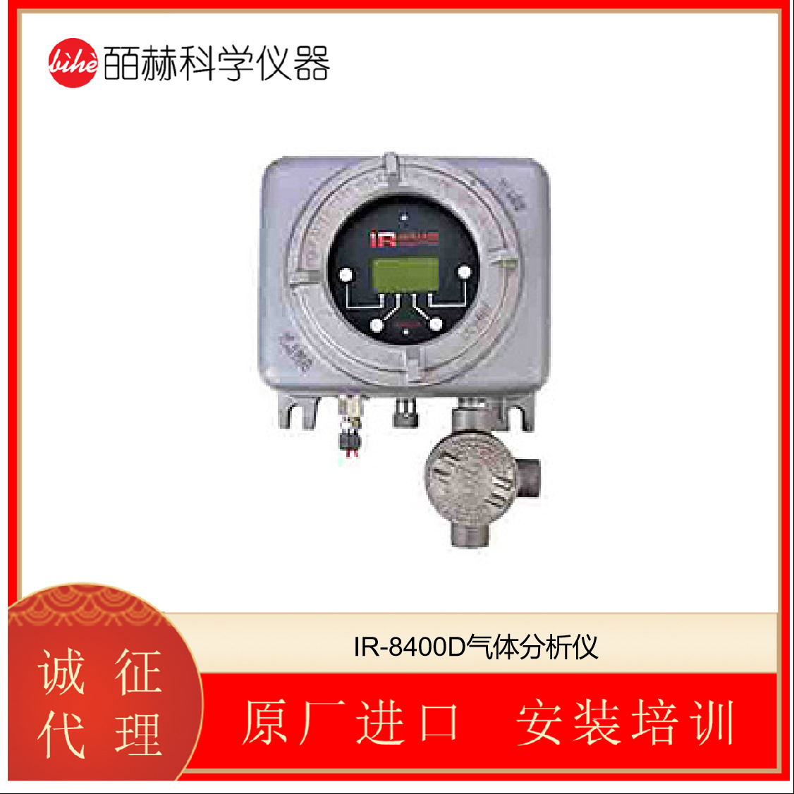 美国 INFRARED INDUSTRIES IR-8400D气体分析仪