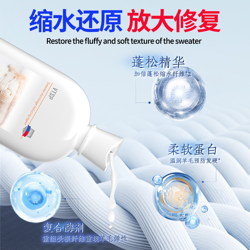毛衣缩水还原恢复剂羊毛衫羊绒毛呢大衣软化放大蓬松液柔顺洗涤剂|undefined