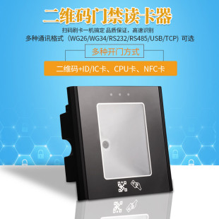 Two-dimensional code access control card reader IC micro-tillage dynamic two-dimensional code scanner RS232 second-generation card mobile phone NFC encryption