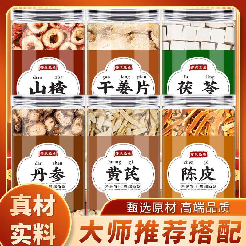 丹参黄芪陈皮山楂干片姜茯苓中药材正品生姜片橘皮桔皮煮水代茶饮