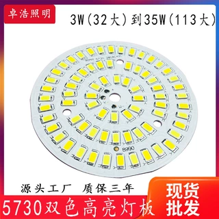 圆形led灯板3w5w7w9w12w15w24w灯片5730贴片球泡灯双色筒灯光源板