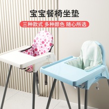定制跨境宝宝餐椅套罩便携家用靠垫儿童餐桌高脚套 chair cushion