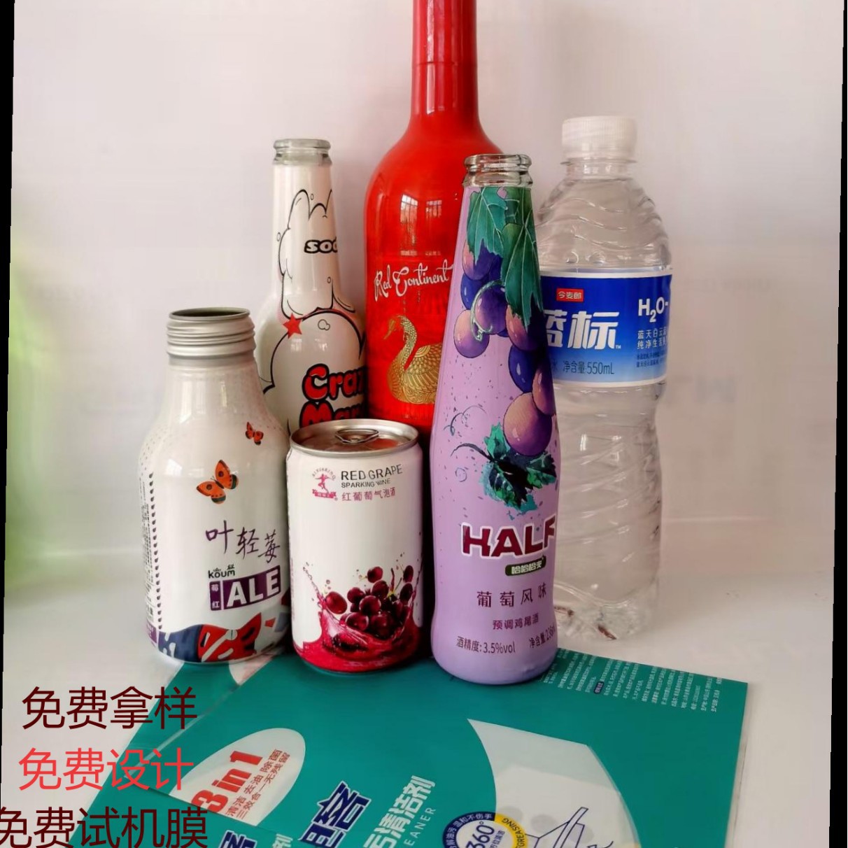 PVC矿泉水饮料化妆品印刷标签收缩膜PET热缩彩色包装保护套玻璃