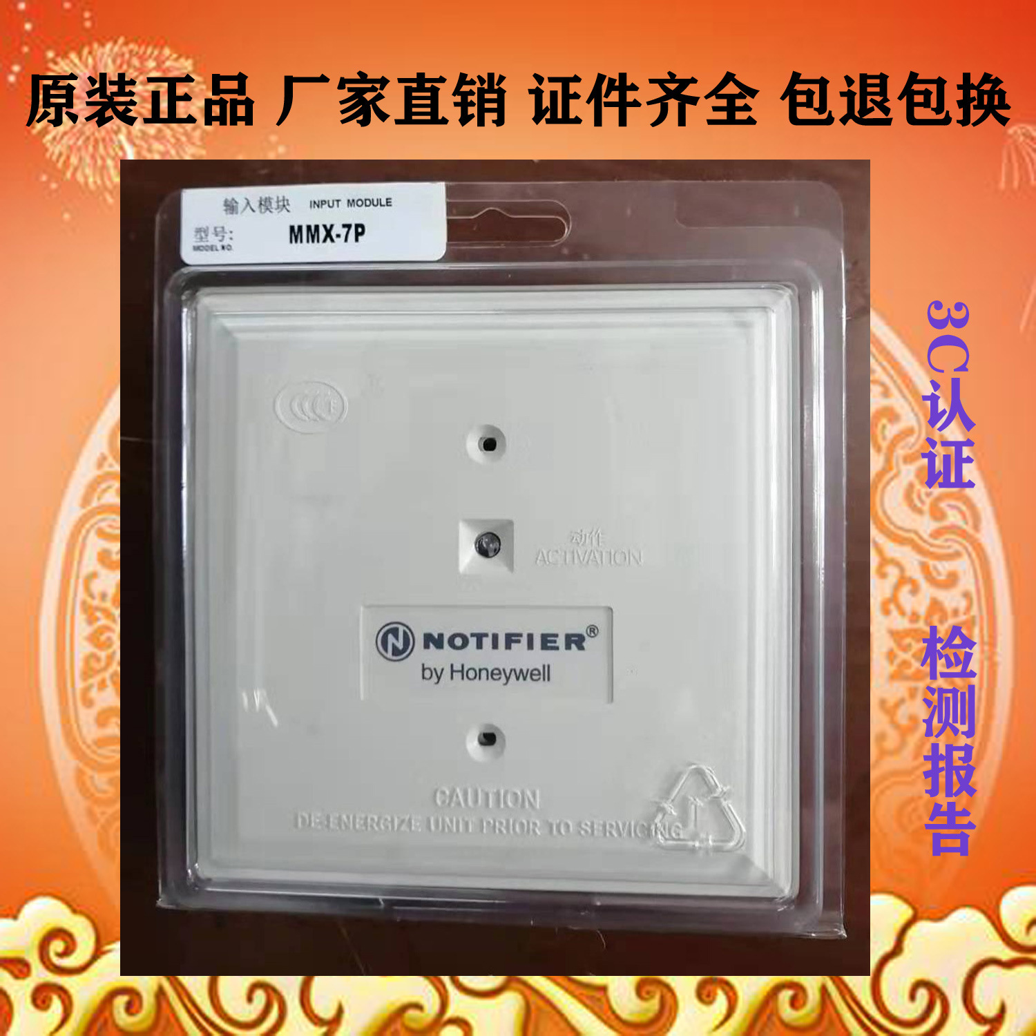 notifier诺帝菲尔MMX-7P探测器接口模块