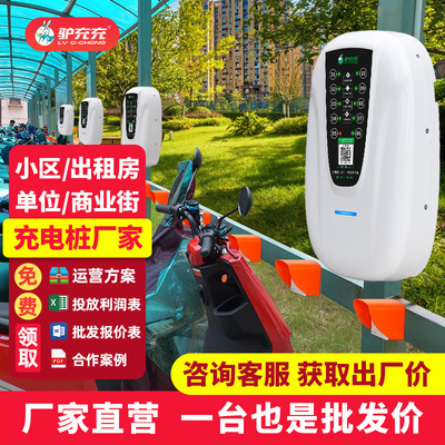 10路智能扫码电瓶车电动车充电桩路边商用取电充电站电动自行车|ms