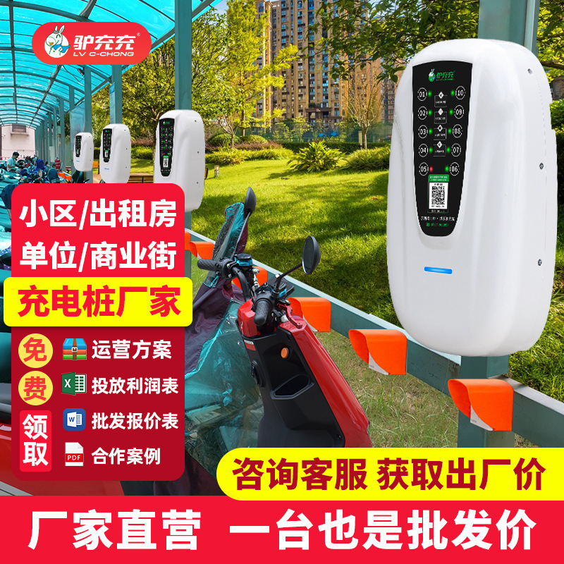 10-Way Smart Qr Code Scanning Electric Vehicle Charging Station for Roadside Commercial Use