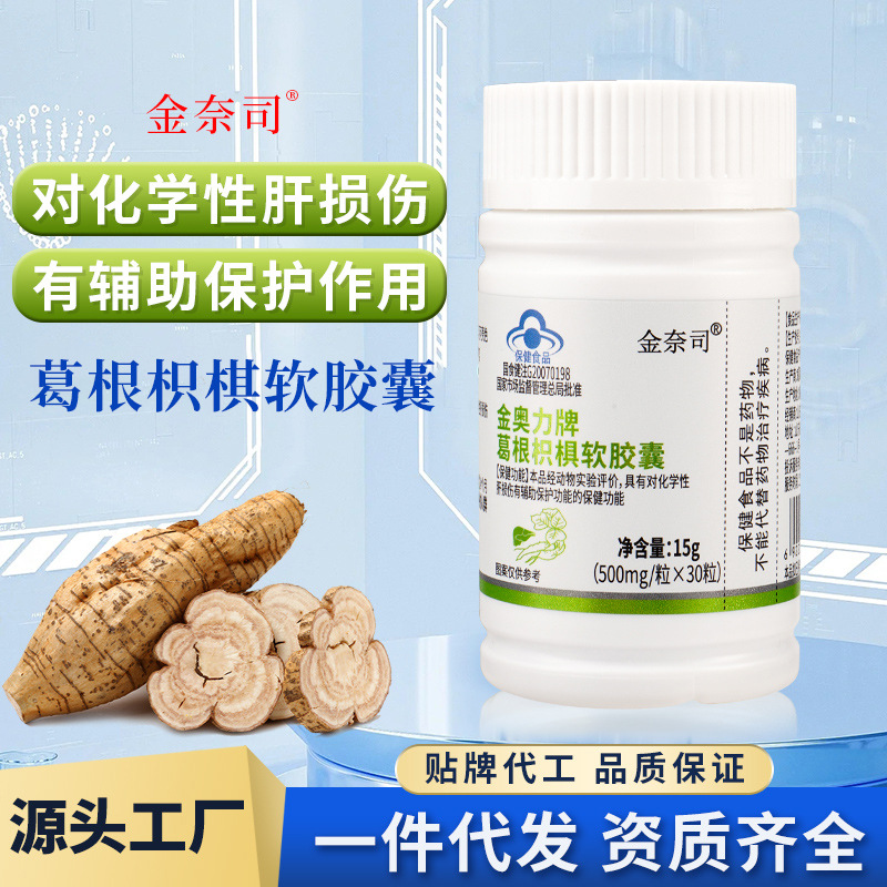Hot Selling Jinness Pueraria Lobata Soft Capsule, Liver-Protecting and Liver-Protecting Blue Cap Health Food, Wholesale and Delivery