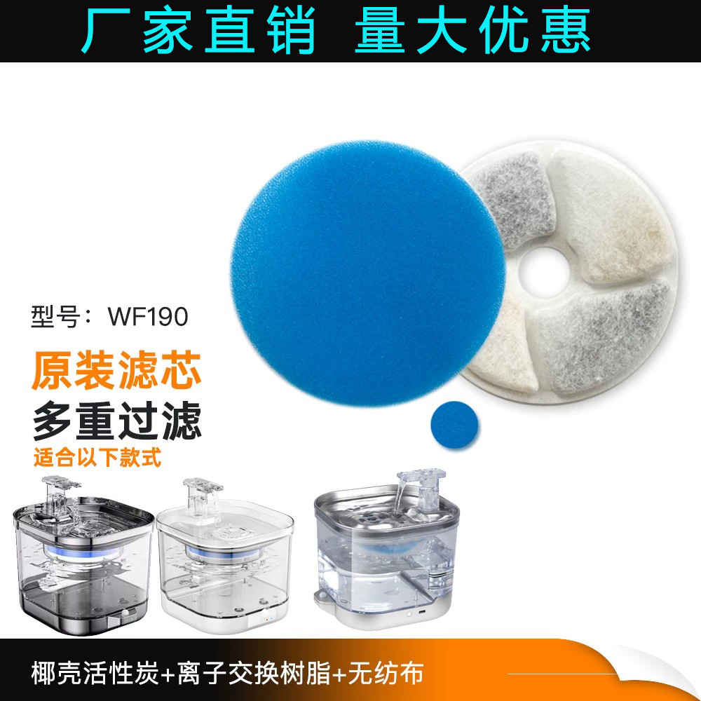 Direct from the manufacturer: WF190 pet water fountain filter, cat water dispenser filter cotton mesh, round shape, Amazon bestseller