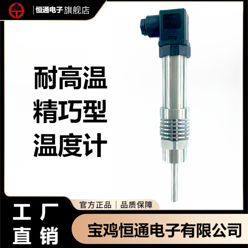 带底座 带散热片 耐高温  赫斯曼 棒式精巧型工业 通用温度变送器