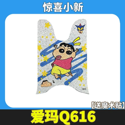 Emma Aibe Q616 Electric Electric vehicle foot mat - emma-aibei-q616-surprise-xiaoxin
