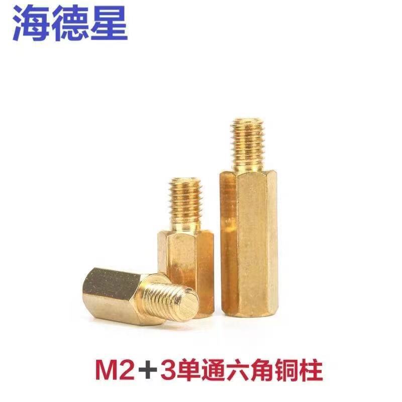 M2单头六角铜柱 单通阴阳隔离铜支柱 主板机箱铜隔离柱螺丝