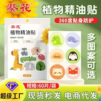 Подсолнечное масло эфирное масло наклейки для детей мультфильм наклейки летом на открытом воздухе портативные нетканые эфирные масла наклейки 60 таблеток оптом