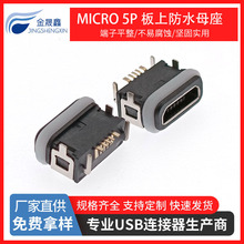 MICRO Ϸˮĸ5PIN USBB Bĸ_SMTˮȦIPX8