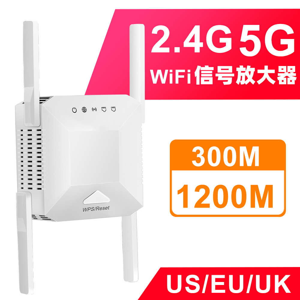 wifi中继扩展器信号放大器增强器1200欧规英规美规5G路由器免布线