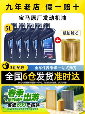 Bmw Original 5W30 Engine Oil Is Suitable for X1 Series, X3 Series, X5 Series, 525Mini Original Special-Purpose Fully Synthetic Lubricant