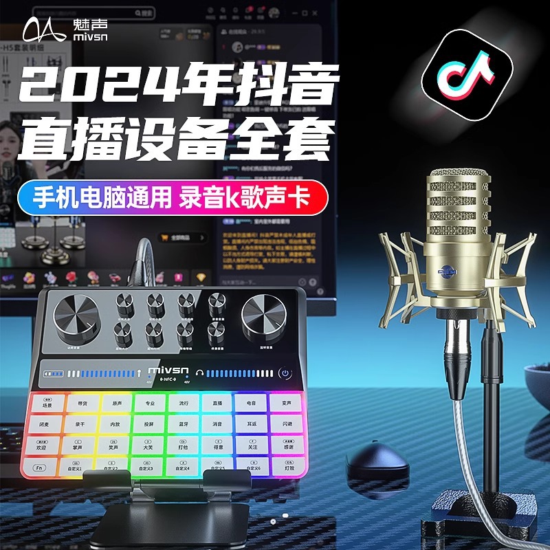 魅声G9声卡直播专用全套设备专业唱歌麦克风手机电脑K歌抖音快手