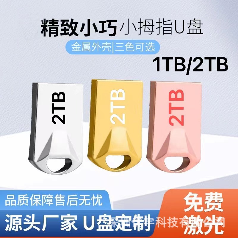 外贸跨境迷你金属防水u盘16g/32g/64g/128G/1TB/2TB高速存储优盘