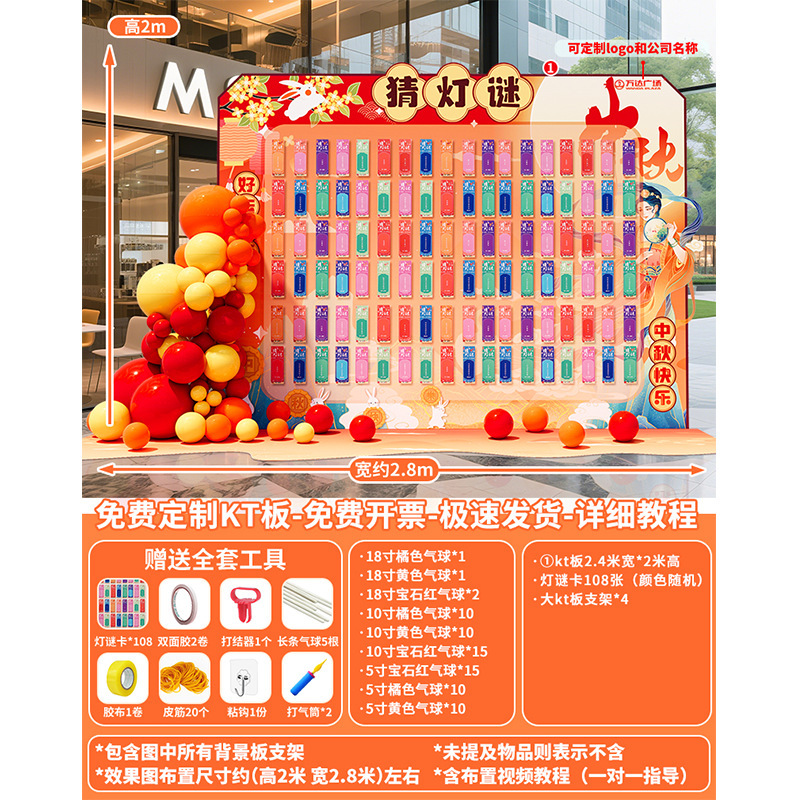 中秋节玉兔拔萝卜猜灯谜游戏道具场景布置装饰投壶活动背景墙kt板|undefined