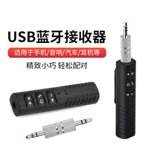 领夹式3.5mm蓝牙适配器车载蓝牙免提音频接收器450无线车载接收器