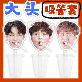 张艺兴新款来图大头杯子吸吸乐吸管套奶茶管套水杯防尘盖diy明星