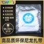 耐寒尼龙束线扎带