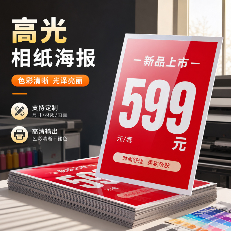 High-Gloss Photo Paper, Rectangular Photo Prints, Exhibition Promotional Posters, Corporate Image-Enhancing Decorative Posters