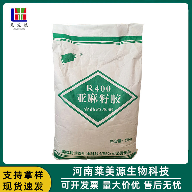 批发现货供应亚麻籽胶纯富兰克胶食品级增稠剂亚麻籽胶