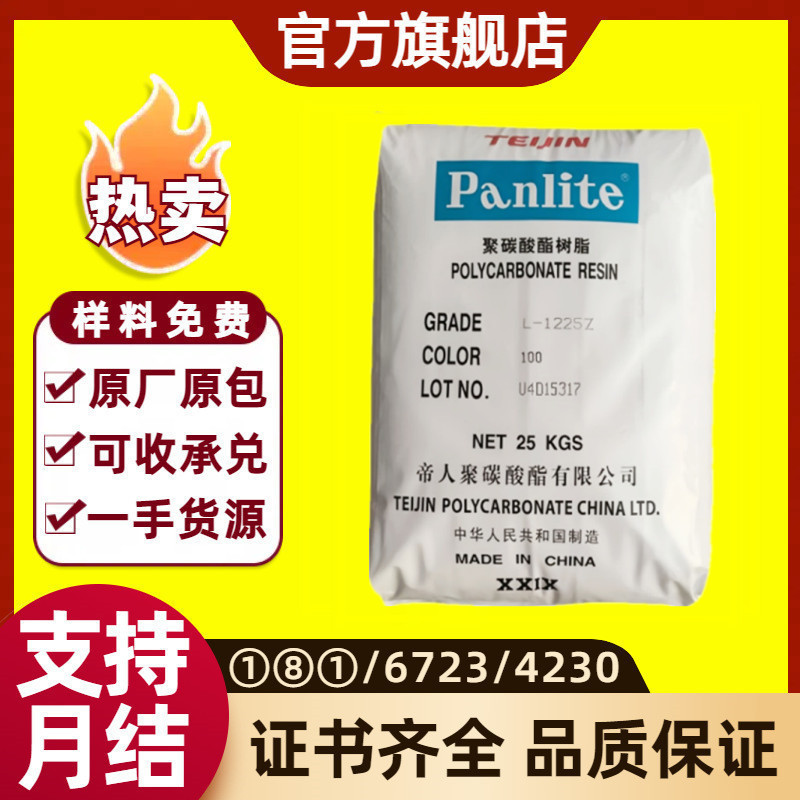 PC 嘉兴帝人 L-1250Y 中粘度容器照明灯具一次性餐具电器塑胶粒子