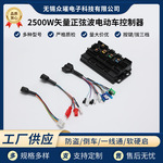 2500W矢量正弦波电动车控制器 智能静音通用无刷电机驱动器批发