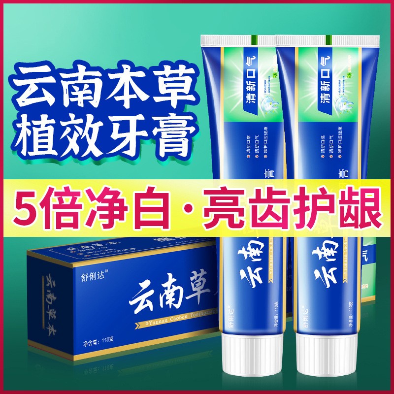 110g/180g Shulida Yunnan Herbal Toothpaste Fresh Breath Multi-foam Mint Toothpaste genuine goods