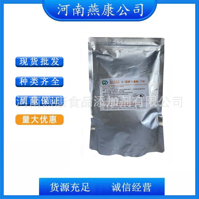 胡萝卜素 食品级β-胡萝卜素 1%-20% 欢迎洽谈