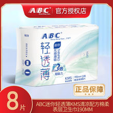【正品】ABC迷你轻透薄棉柔表层卫生巾K53（含KMS）