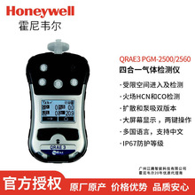 华瑞QRAE3 PGM-2500便携式四合一检测仪氧气硫化氢二氧化硫可燃
