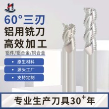 60度钨钢铣刀3刃铝用加长直刀硬质合金CNC数控刀具铜加工铝立铣刀