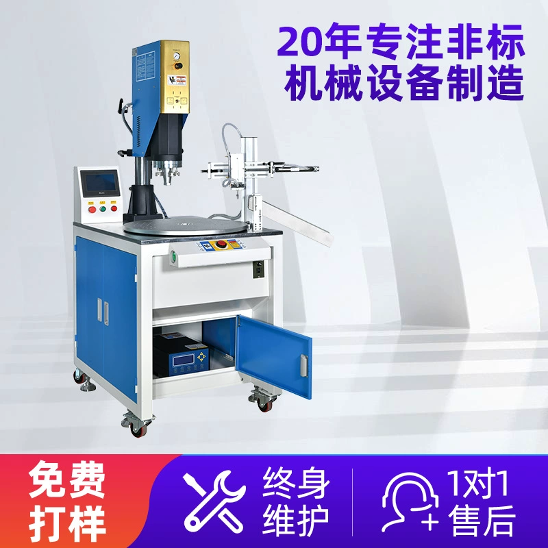 Ультразвуковой сварочный аппарат Wow, оборудование для сварки АБС-пластика, стандартный поворотный стол, ультразвуковой сварочный аппарат для пластика