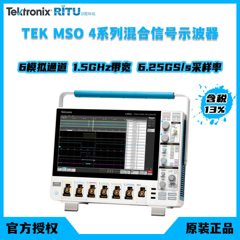 全新泰克Tektronix MSO 4系列触摸屏混合信号示波器6通道1.5GHz