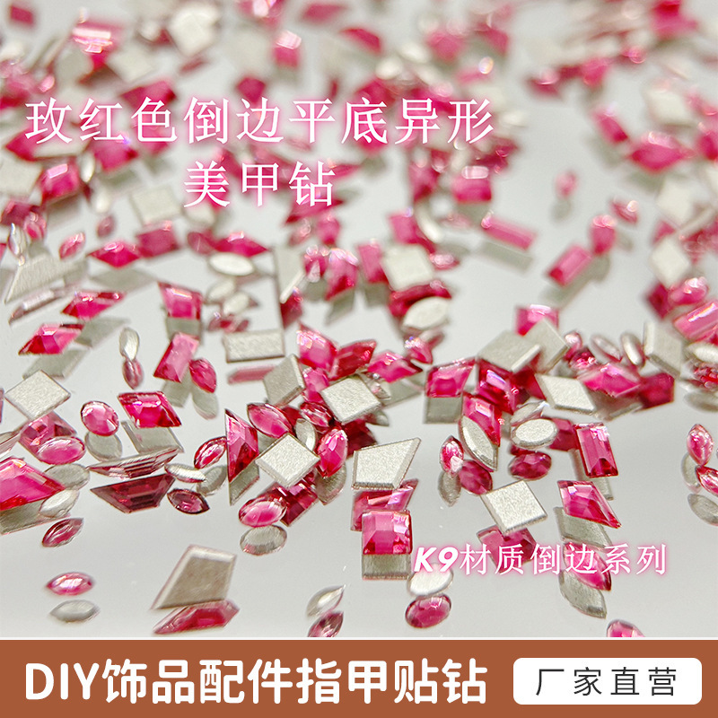 仿奥地利水晶华品质玫红色倒边平底饰品华子1:1平底异形美甲钻