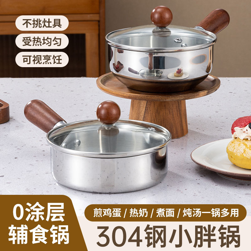 跨境不锈钢小奶锅胡桃木单柄小胖锅宝宝辅食锅小吃锅泼油平底小锅