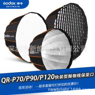 Godox��ţQR-P70 P90 P120���b�����䱣�s���ڃɌ���ⲼӰ��