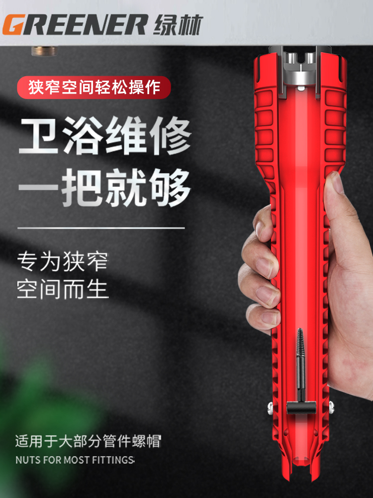 绿林多功能水槽扳手万能八合一水龙头卫浴神器家用水管拧松器工具