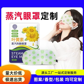 暖贴、暖宝宝;护眼罩;其他居家日用