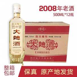 酒厂直销2008年四川绵竹大曲酒存放十二年老酒52度十二瓶一箱
