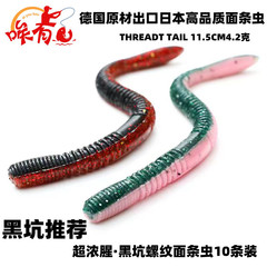 ああ、魚のうどん虫に塩を加えて生臭い11.5cm4.2グラムのミミズがワームの黒坑路亜軟餌を軽く選んだ