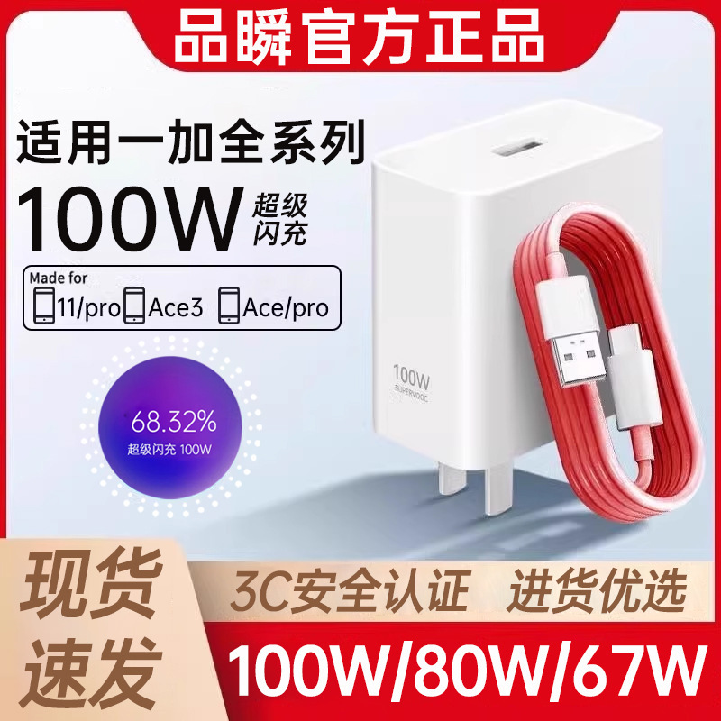 One Plus Charger Ace2/3 Super Flash Charge 100W Mobile Phone Fast Charge Package one Plus11/12/13