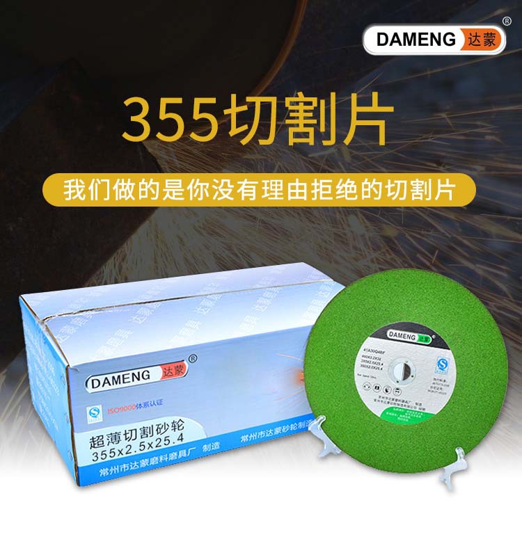 达蒙国内站355切割片详情页_01
