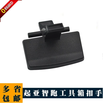 Suitable for Kia Sportage Armrest Box Latch Handle Lock Switch Central Clip Small Handle 846604t010