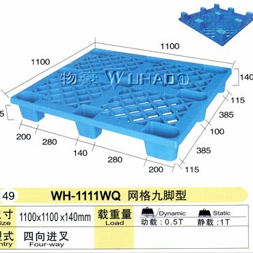 厂家供应 厦门一次性托盘免熏蒸 网格九脚托盘1111