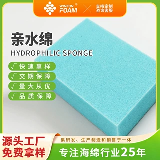 工厂定制批量加工亲水海绵